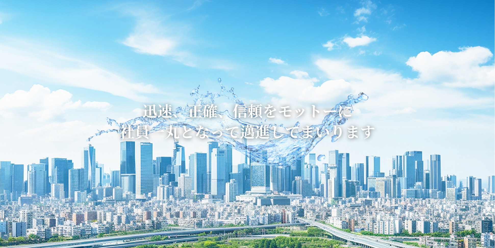 大田区の水道工事ならミズノ工業株式会社